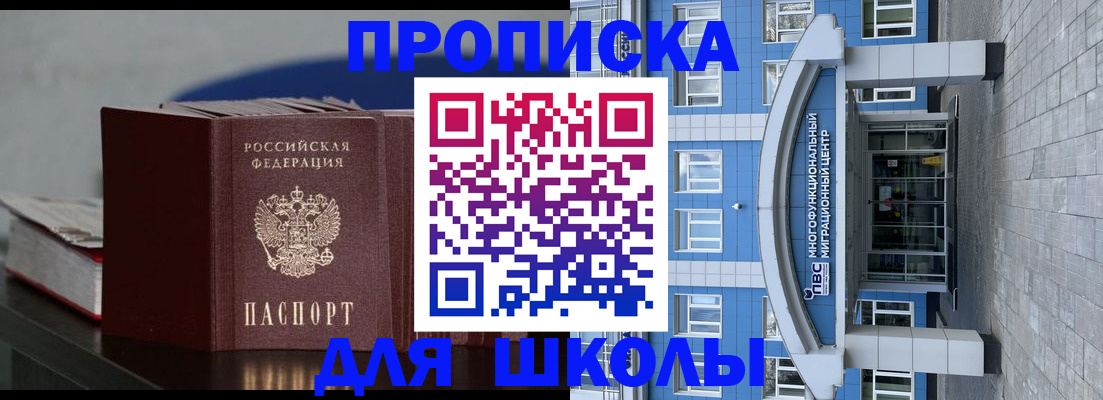 прописка регистрация в Астраханской области