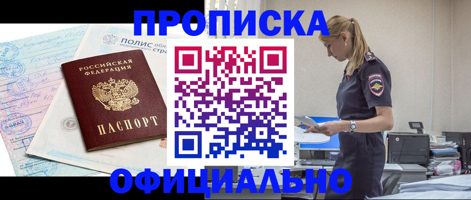 прописка ребенка в Астраханской области