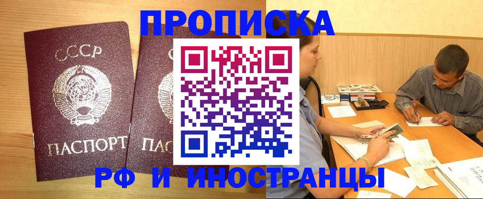 купить прописку в Астраханской области