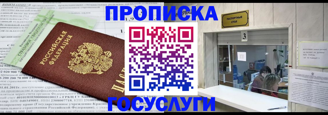 временная регистрация купить в Астраханской области